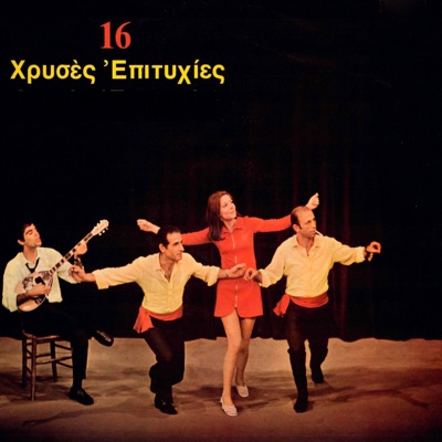 16 Hryses Epitihies (Remastered 2025)