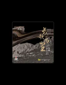 Listen to 李萌, watch music videos, read bio, see tour dates & more!