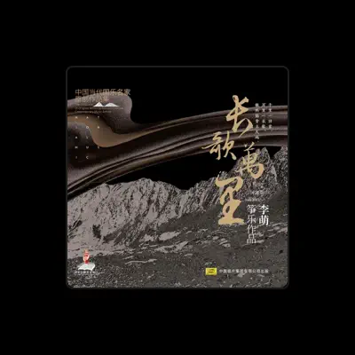 Listen to 李萌, watch music videos, read bio, see tour dates & more!