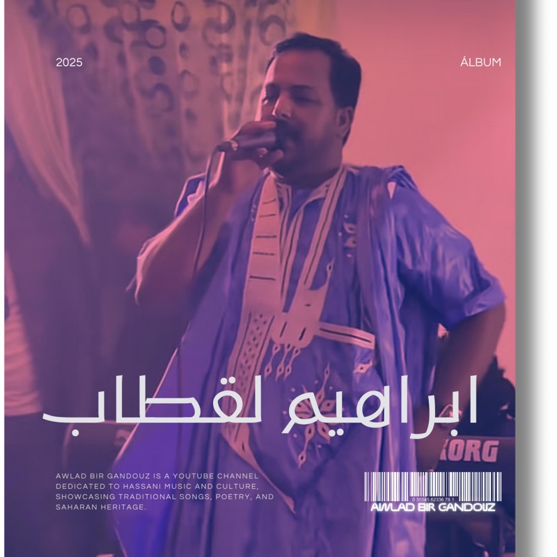 بت محمدو ولد حمدي ومتو منت بلا ولد جاعة - Single