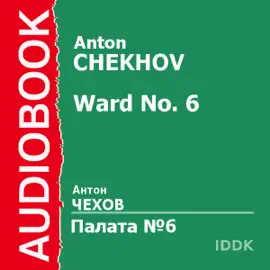 Ward No. 6 [Russian Edition] (Unabridged)