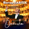 Я Тобою живу