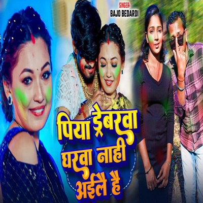 Piya Driberva Gharwa Nahi Aaile Hai - Single