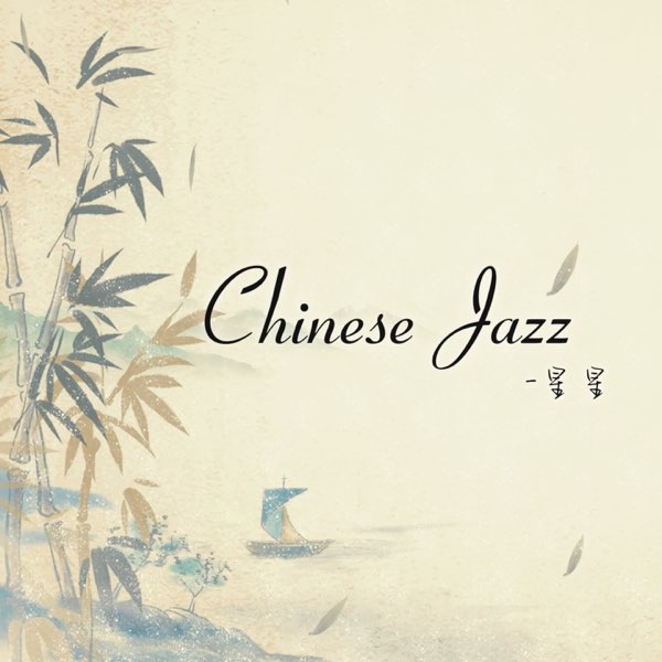 Chinese Jazz - Single - Album van 星星- Apple Music
