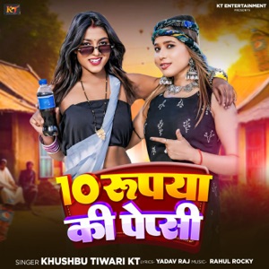 Das Rupya Ki Pepsi