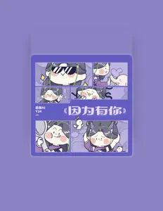 Listen to 凌音引擎, watch music videos, read bio, see tour dates & more!