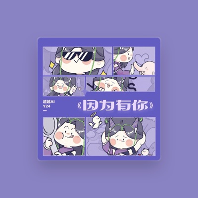 Listen to 凌音引擎, watch music videos, read bio, see tour dates & more!