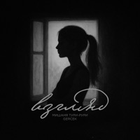 Взгляд - Single - Mishanya Turi-Ruri & Gercek