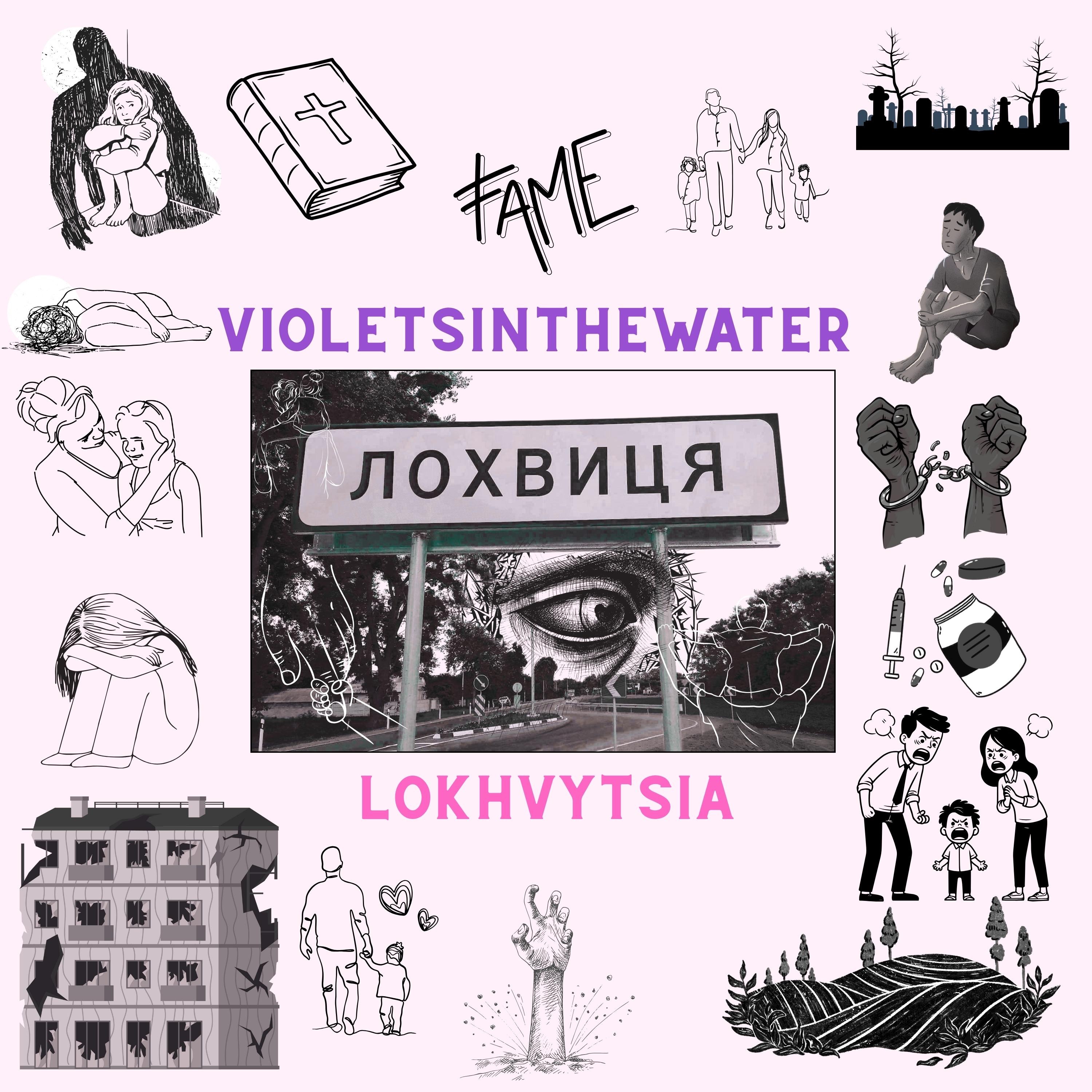 Lokhvytsia - Single