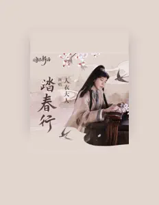 Listen to 人衣大人, watch music videos, read bio, see tour dates & more!