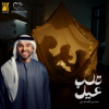 Hussain Al Jassmi - Alb Ayel artwork