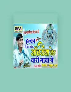 Listen to Parem Shankar Jat, watch music videos, read bio, see tour dates & more!