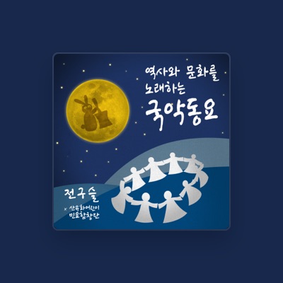 Listen to Jun Goo Sul, watch music videos, read bio, see tour dates & more!