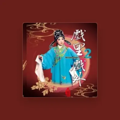 Listen to 梁玉嵘, watch music videos, read bio, see tour dates & more!