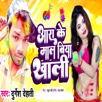 Aara Ke Maal Biya Khali - Single