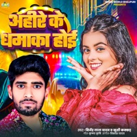 Ahire Ke Dhamaka Hoi - Single - Khushi kakkar