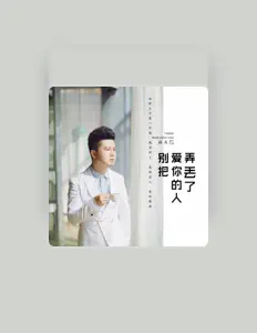 Listen to 高夫, watch music videos, read bio, see tour dates & more!