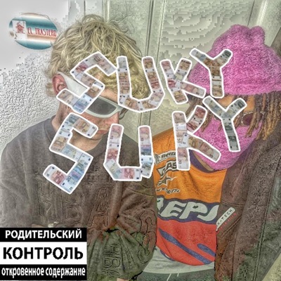 SUKY SUKY (feat. F3ntanyl Pr0gress) - Single