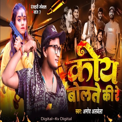 Koye Bolte Ki Re - Single