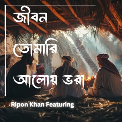 Jibon Tomar Alo Bhora - Single