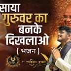 Saaya guruvar ka