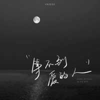 等不到爱的人 (女版) - Single - ATK & 忆柔柔