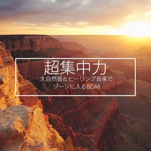 Calm Music for Productivity At Work
