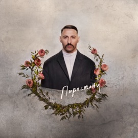 Будь собой L'One