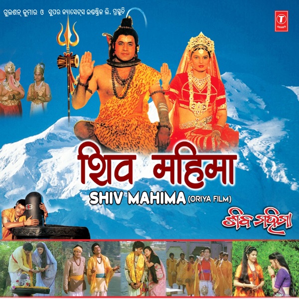 Shiv Mahima (Original Motion Picture Soundtrack)