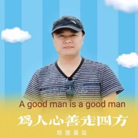 为人心善走四方 - Single - 烟圈蔓延