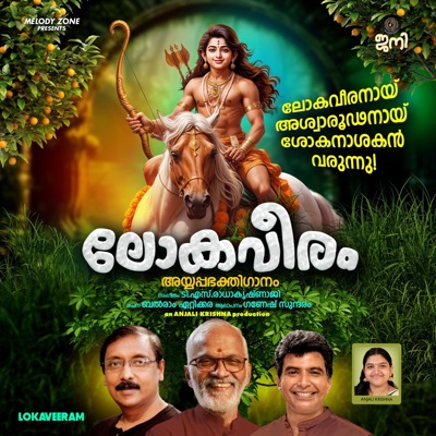 LOKAVEERAM (feat. T S RADHAKRISHNAN, BALRAM ETTIKKARA, GANESH SUNDARAM, NEW AYYAPPA SONG & SABARIMALA) - Single