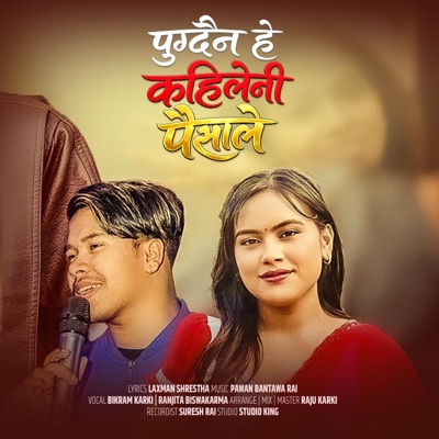 Pugdaina Hai (feat. Ranjita Bishwakarma & Bikram Karki) - Single