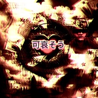 可哀そう - Symptom Silence