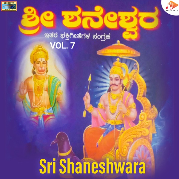Sri Shaneshwara, Vol. 7 - EP