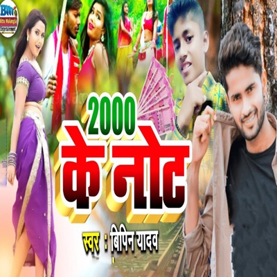 2000 Ke Note - Single