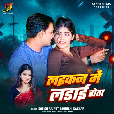 Likan Mein Ladai Hota - Single