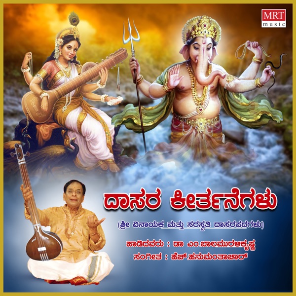 Songs On Vinayaka & Saraswathi (Dasara Padagalu)