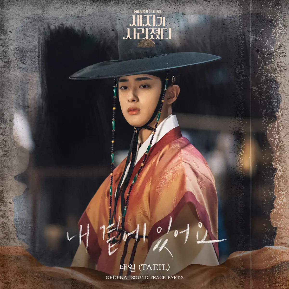 TAEIL - Missing Crown Prince (Original Television Soundtrack) Pt. 2 - Stay By My Side - Single (2024) [iTunes Plus AAC M4A]-新房子