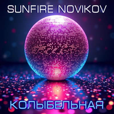 Колыбельная - Single