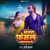 Bhatar Fasal Kolkata Me - Single