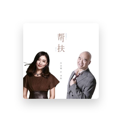 Listen to 李盼, watch music videos, read bio, see tour dates & more!