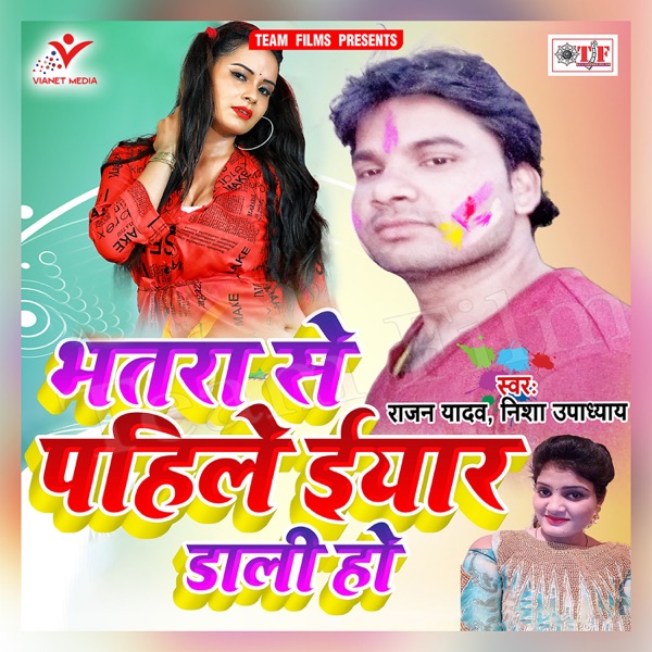 Bhatara Se Pahile Eyar Daali Ho - Single
