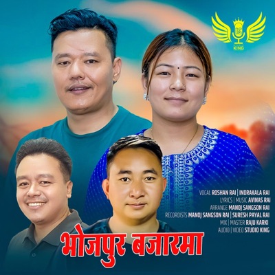 Bhojpur Bajarma (feat. Indrakala Rai & Roshan Rai) - Single