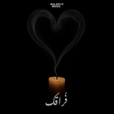 فراقك - Single