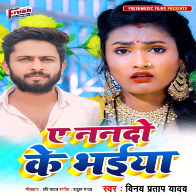 A Nando Ke Bhaiya - Single