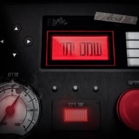 עומס יתר - Single - EMIEL
