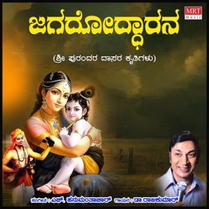 Jagadoddharana (Krithis Of Purandaradasa)