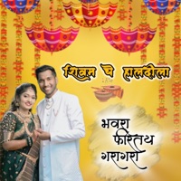Shivam che haldila (feat. Prathamesh borkar) - Single - Shivam Patil