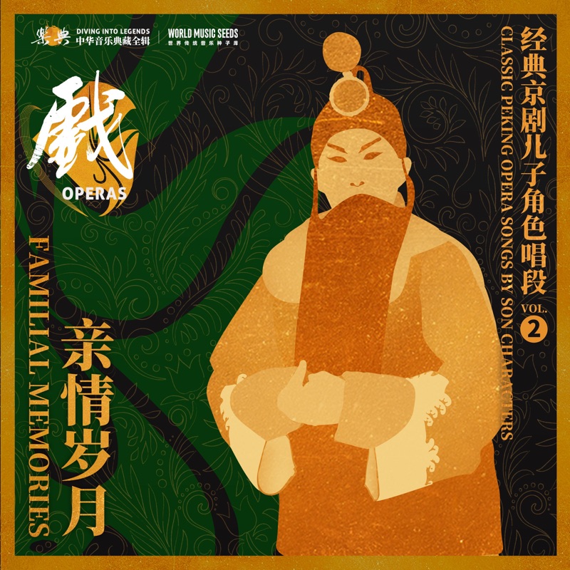 Xipi-Nanyang Pass:Exasperation 西皮-南阳关(恨杨广斩忠良谗臣当道)