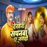Dekhani Sapnava Ae Nanado - Single - Arvind Ojha